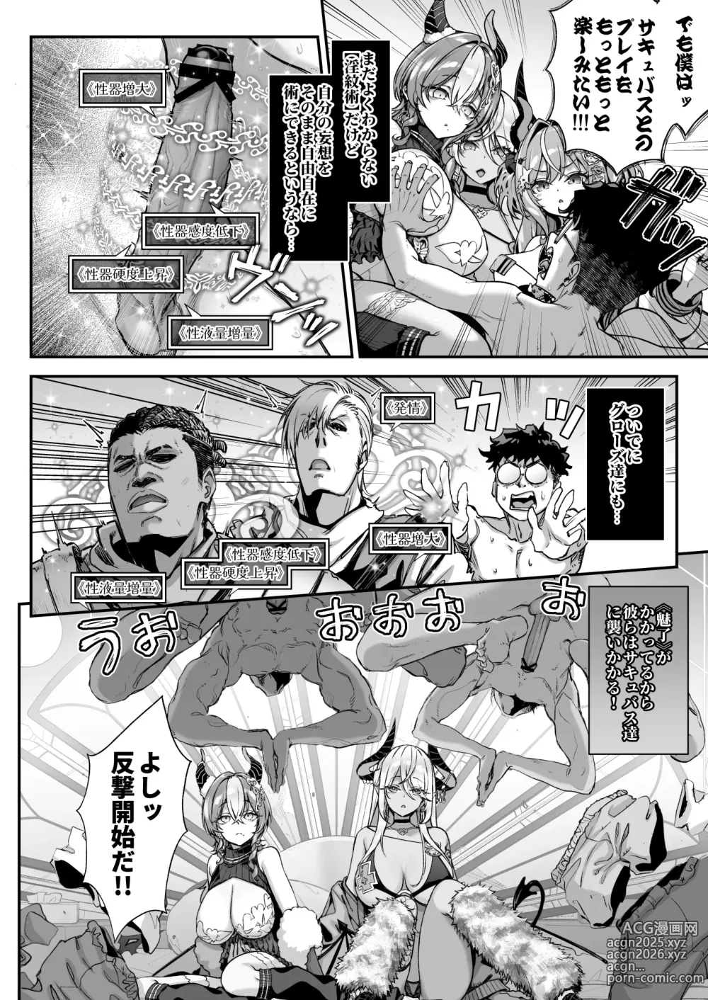 Page 15 of doujinshi Maoujou no Succubus VS. Inmon Jutsushi