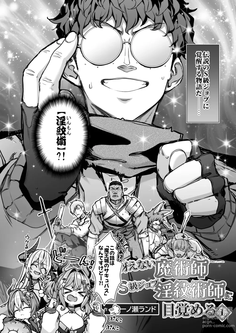 Page 3 of doujinshi Maoujou no Succubus VS. Inmon Jutsushi