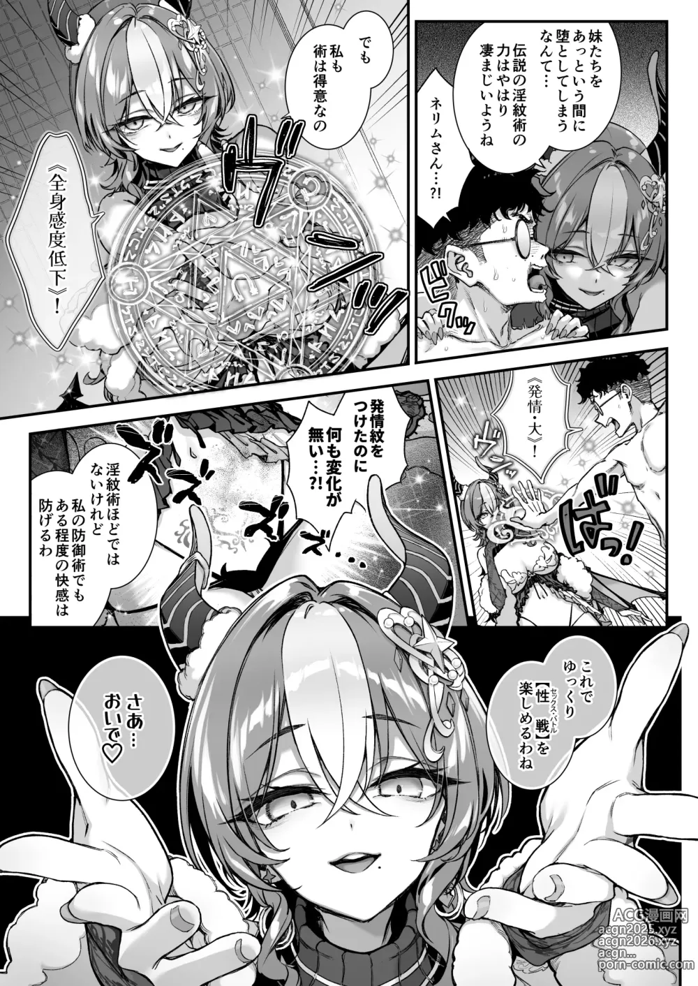 Page 28 of doujinshi Maoujou no Succubus VS. Inmon Jutsushi
