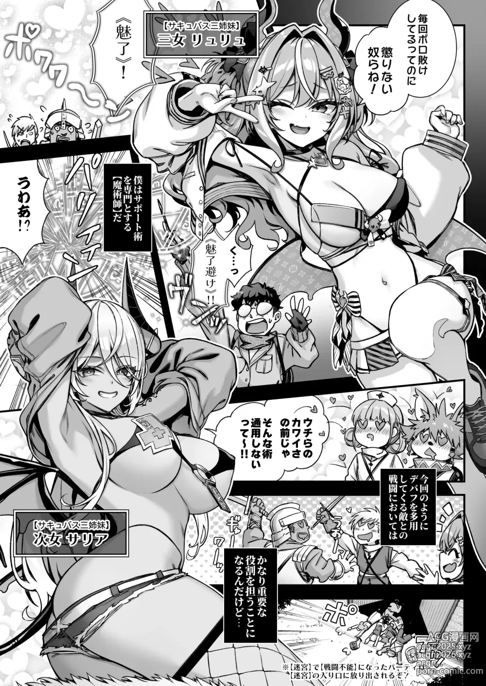 Page 6 of doujinshi Maoujou no Succubus VS. Inmon Jutsushi