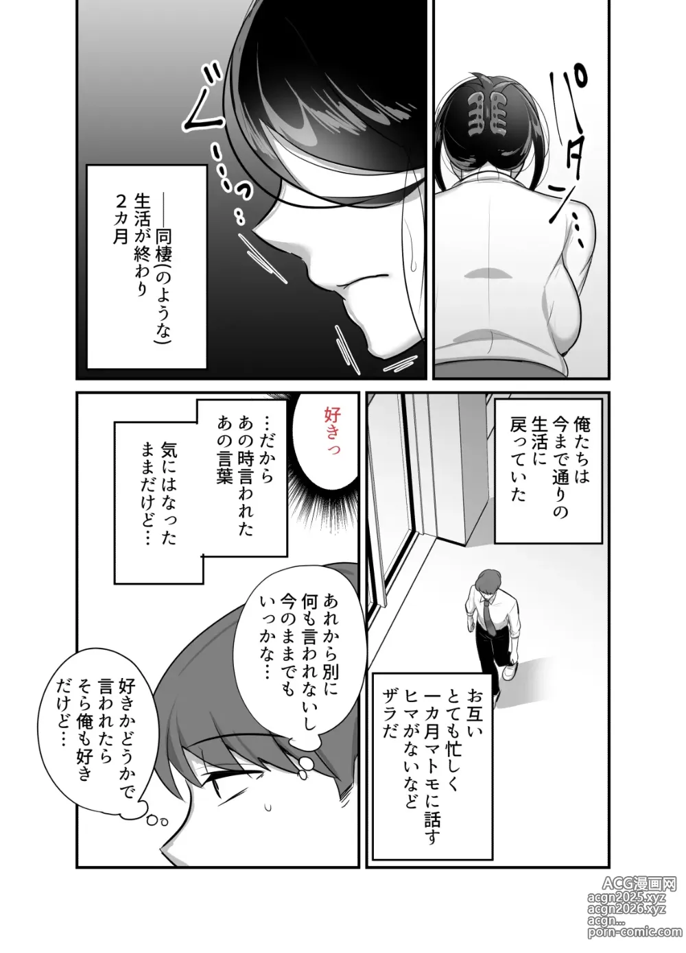 Page 11 of doujinshi Masaka Ano Oni Joushi ga Ore no SeFri ni Naru nante... 4 ~ Oni Joushi to Kokoro to Karada Kasaneru Junai Kekkon Shoya