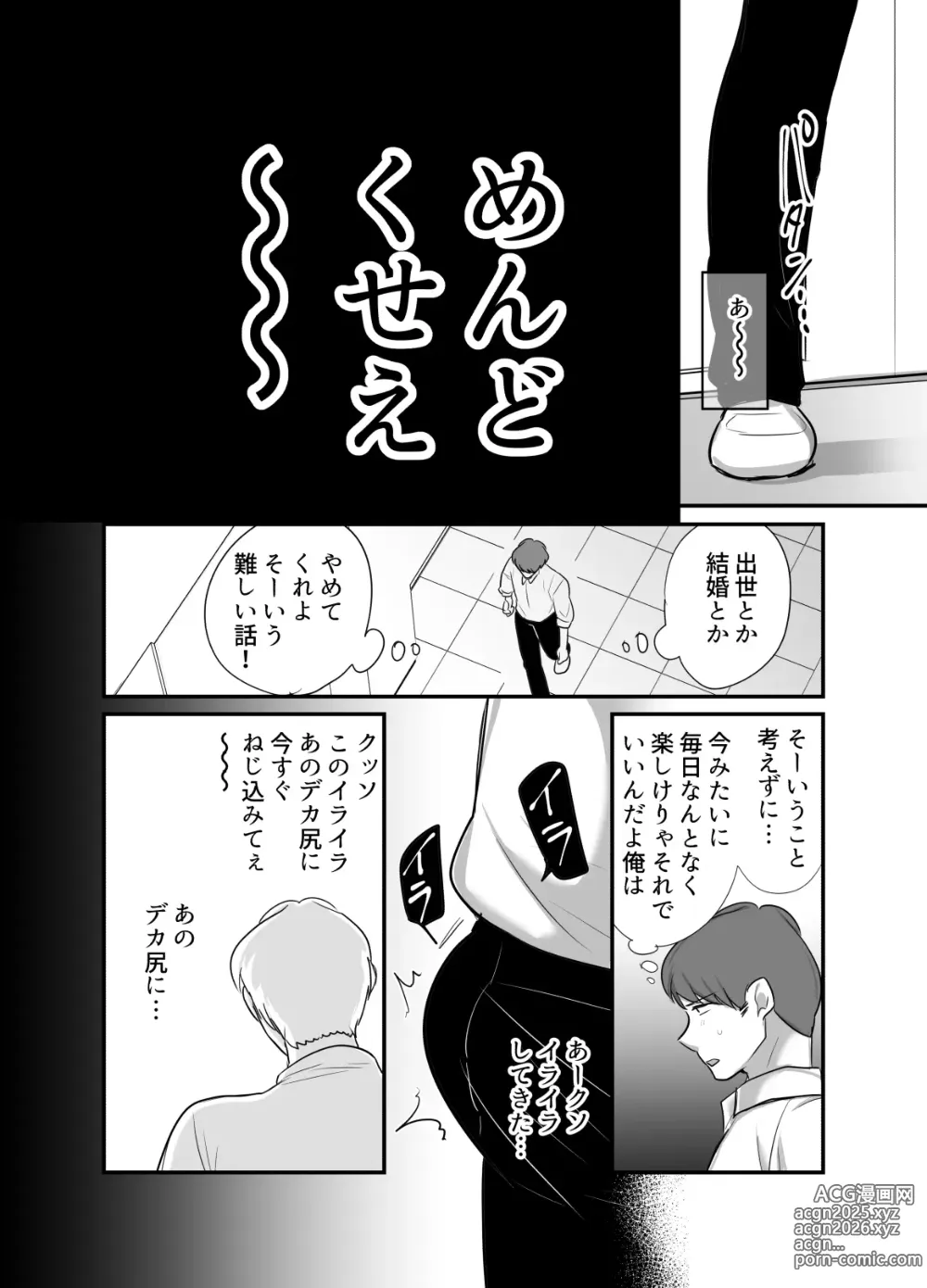 Page 14 of doujinshi Masaka Ano Oni Joushi ga Ore no SeFri ni Naru nante... 4 ~ Oni Joushi to Kokoro to Karada Kasaneru Junai Kekkon Shoya