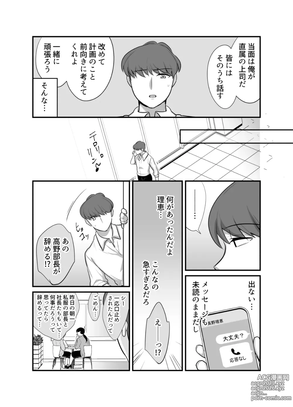 Page 30 of doujinshi Masaka Ano Oni Joushi ga Ore no SeFri ni Naru nante... 4 ~ Oni Joushi to Kokoro to Karada Kasaneru Junai Kekkon Shoya