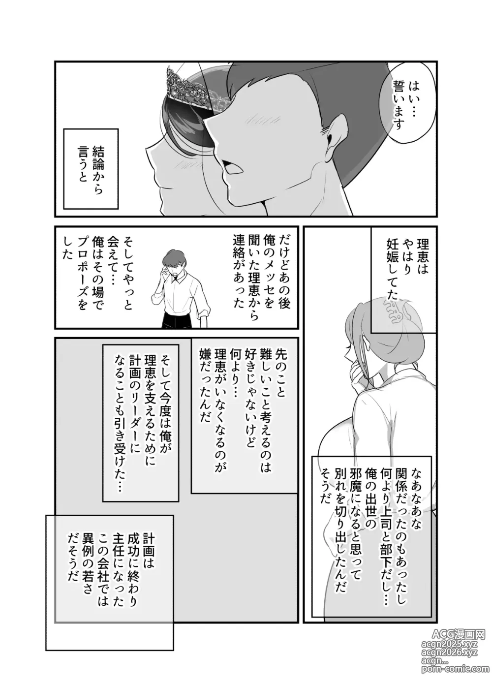 Page 39 of doujinshi Masaka Ano Oni Joushi ga Ore no SeFri ni Naru nante... 4 ~ Oni Joushi to Kokoro to Karada Kasaneru Junai Kekkon Shoya