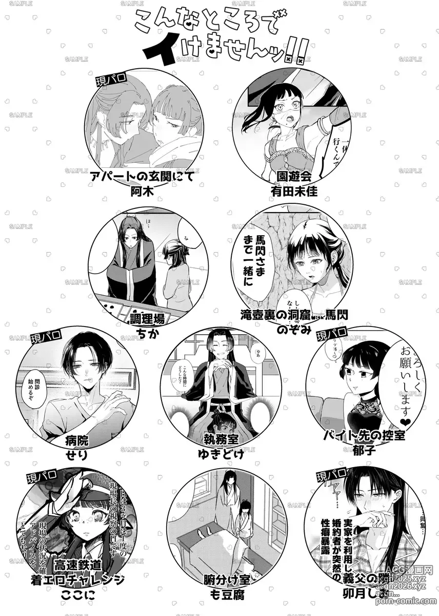 Page 3 of doujinshi Konna tokorode i kemasen ~tsu! !
