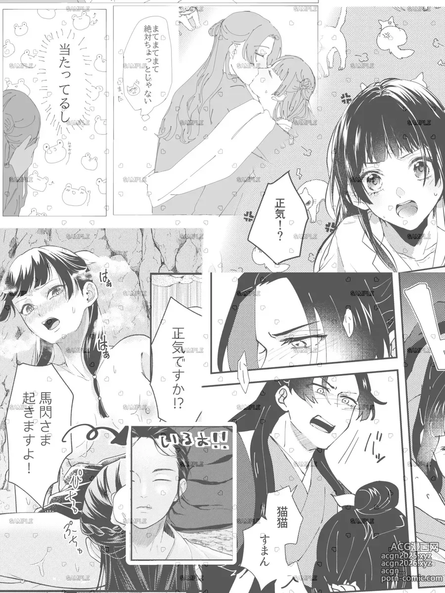 Page 6 of doujinshi Konna tokorode i kemasen ~tsu! !