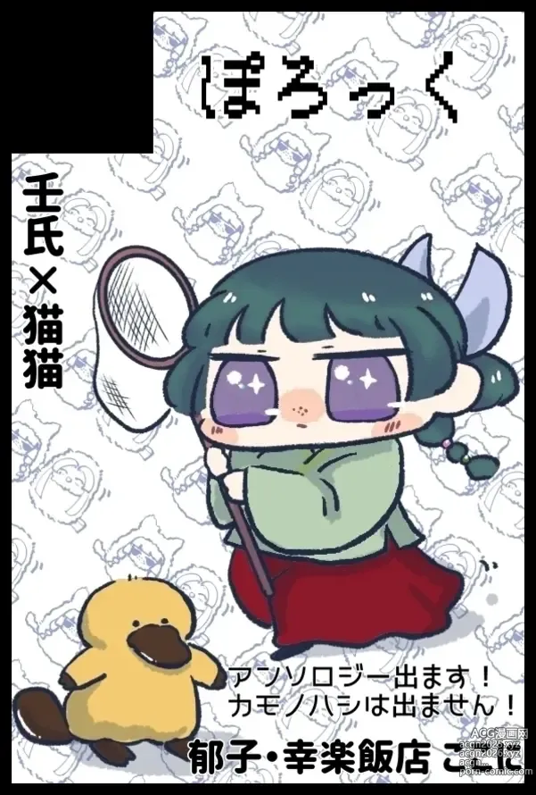 Page 8 of doujinshi Konna tokorode i kemasen ~tsu! !