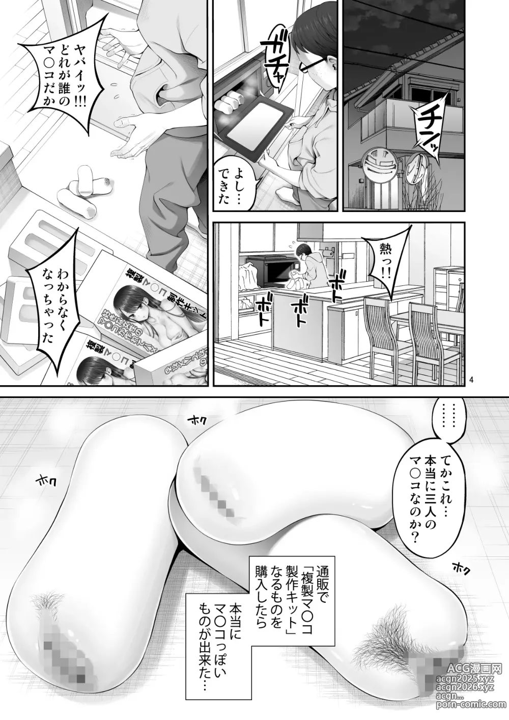 Page 4 of doujinshi Fukusei Manko 2~ Majime na Manko Hen~