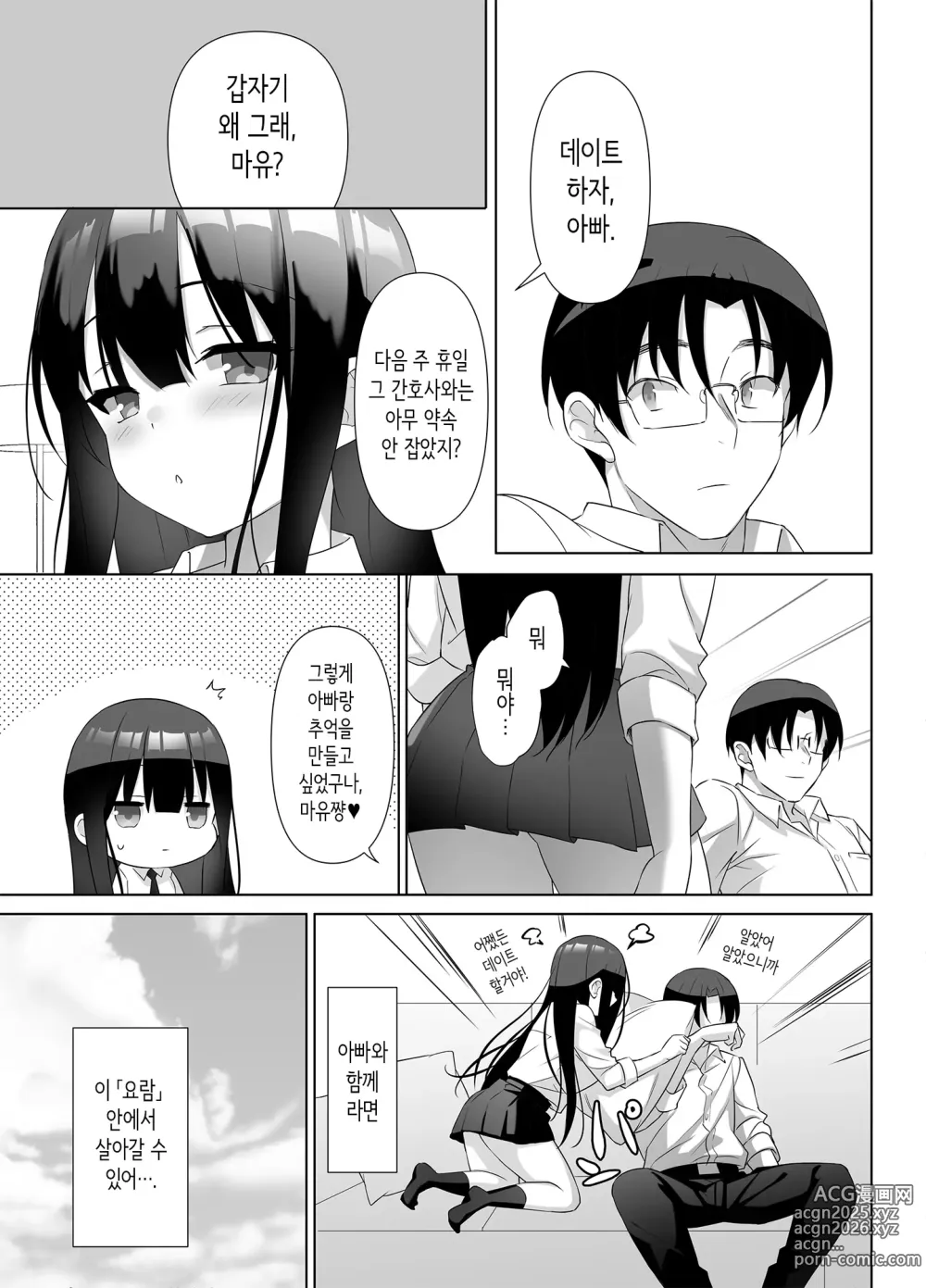 Page 12 of doujinshi 거유 여고생이 진심을 발휘한 꽁냥러브 허니문♪