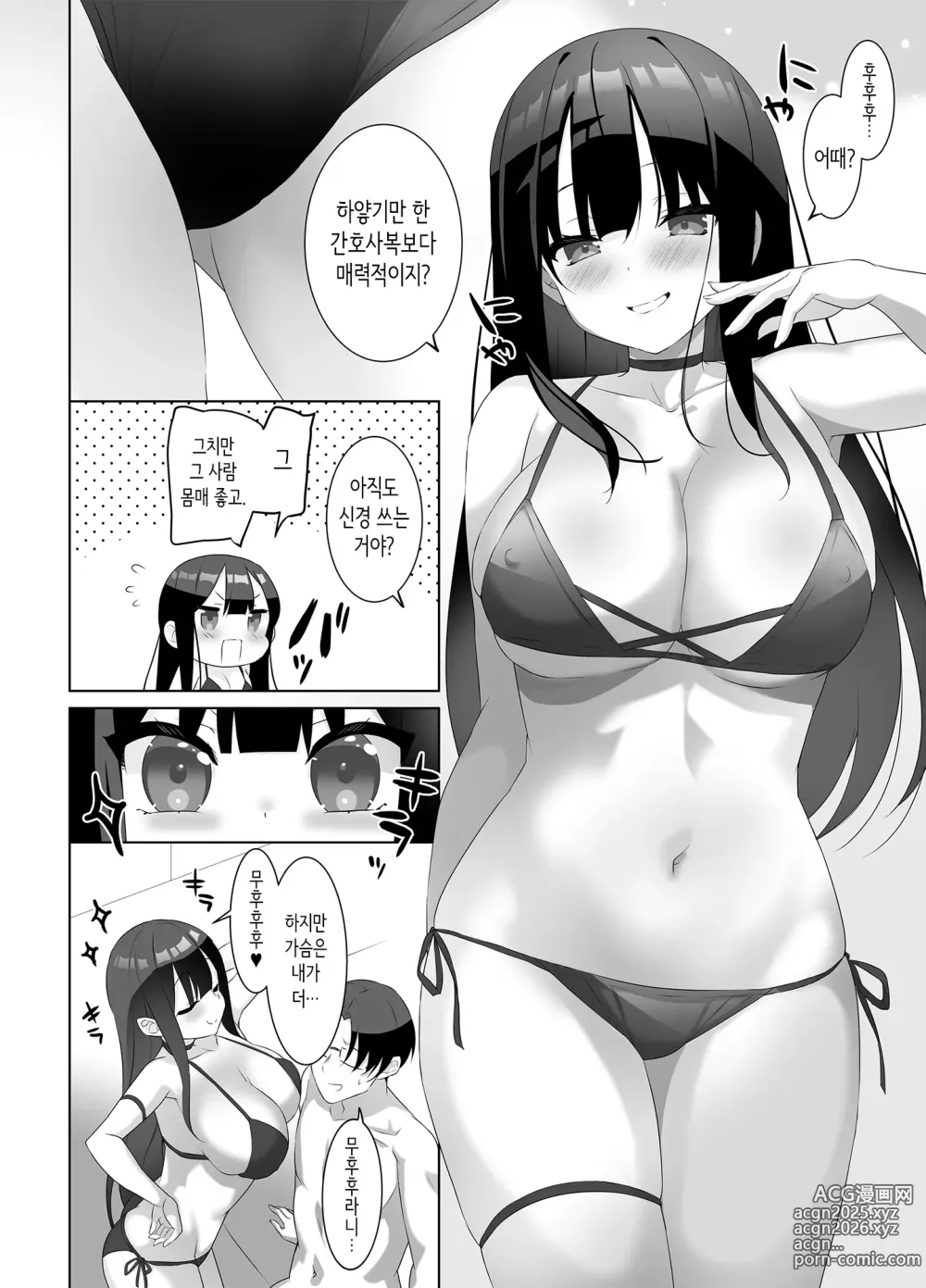 Page 17 of doujinshi 거유 여고생이 진심을 발휘한 꽁냥러브 허니문♪