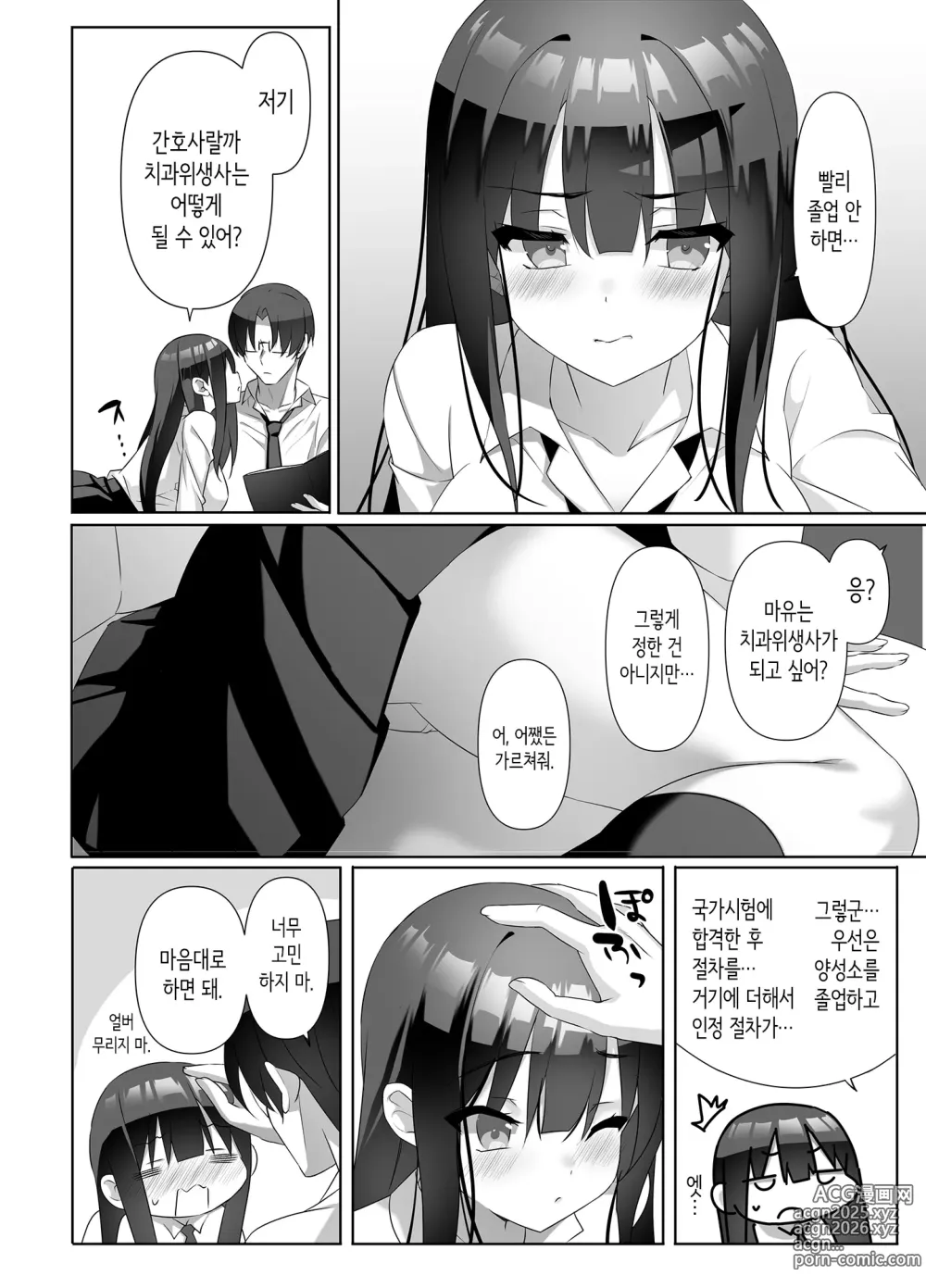 Page 3 of doujinshi 거유 여고생이 진심을 발휘한 꽁냥러브 허니문♪