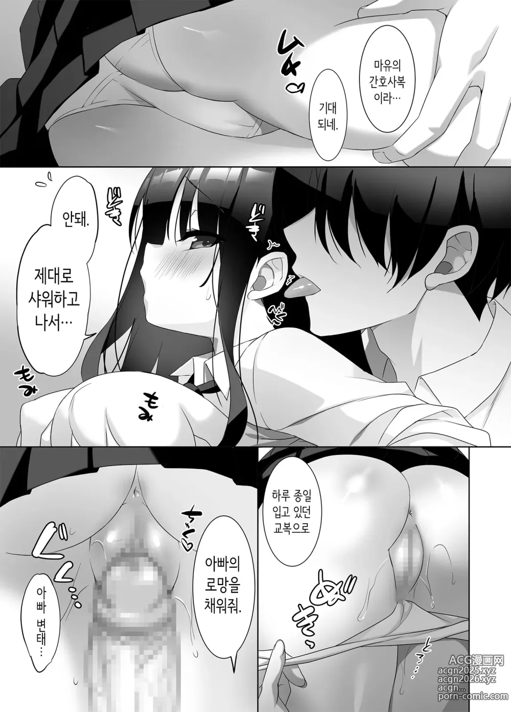 Page 4 of doujinshi 거유 여고생이 진심을 발휘한 꽁냥러브 허니문♪