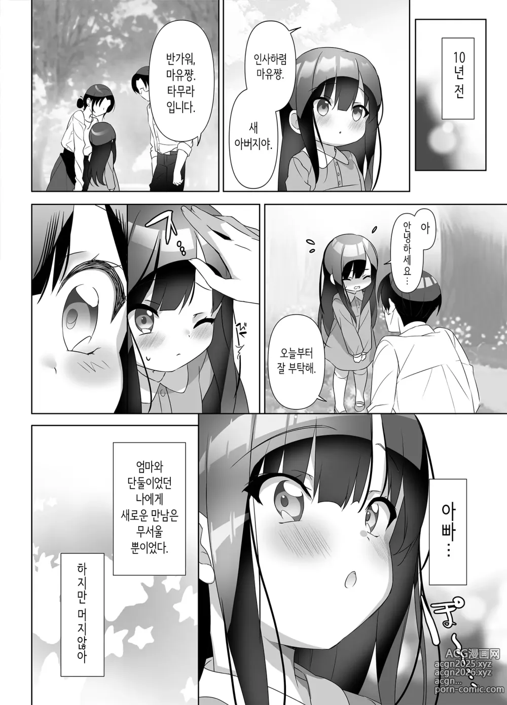 Page 9 of doujinshi 거유 여고생이 진심을 발휘한 꽁냥러브 허니문♪