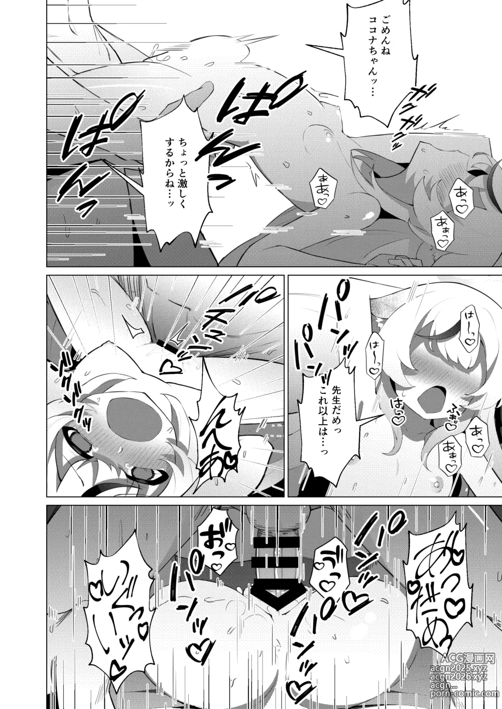 Page 12 of doujinshi Tiny Borderline