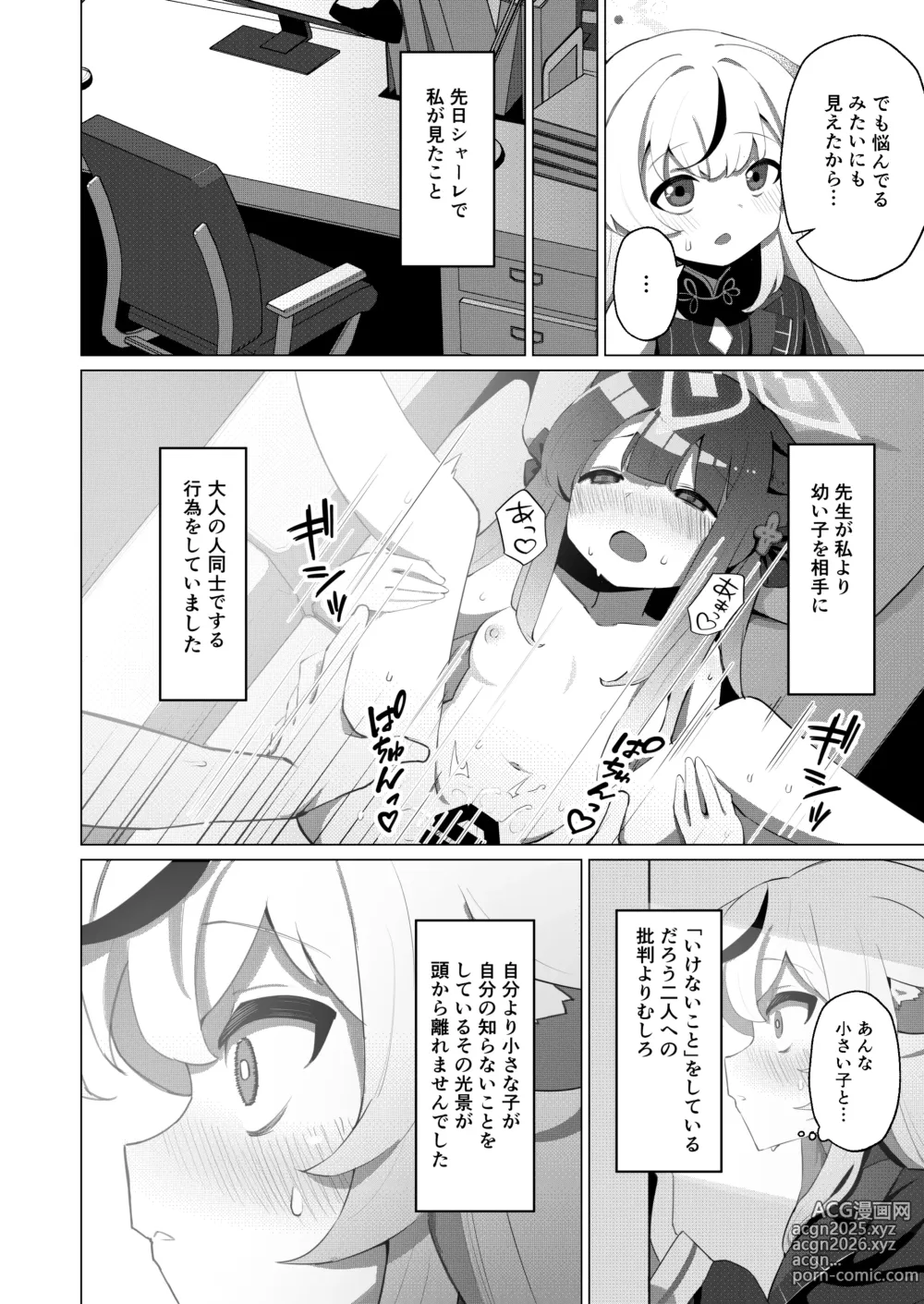 Page 4 of doujinshi Tiny Borderline