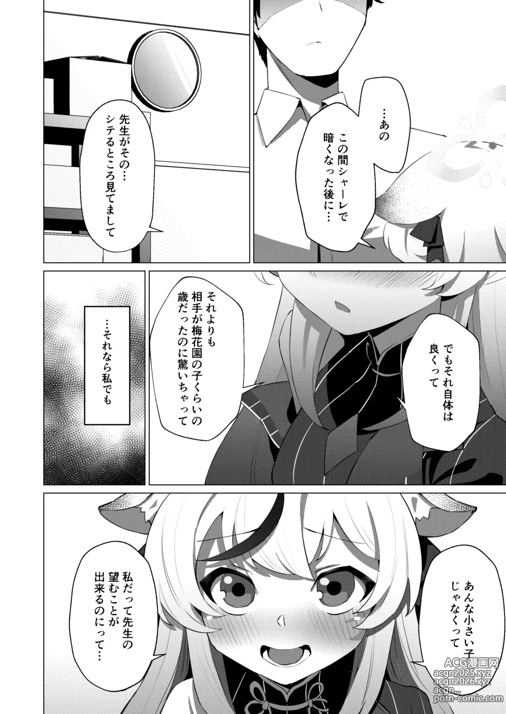 Page 6 of doujinshi Tiny Borderline