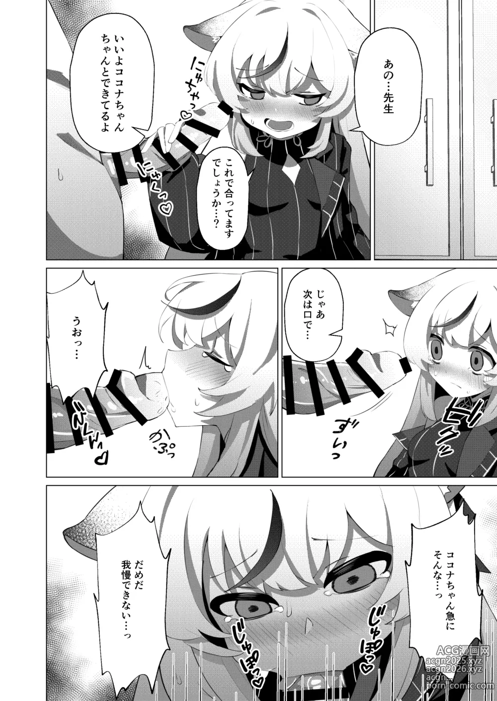 Page 8 of doujinshi Tiny Borderline