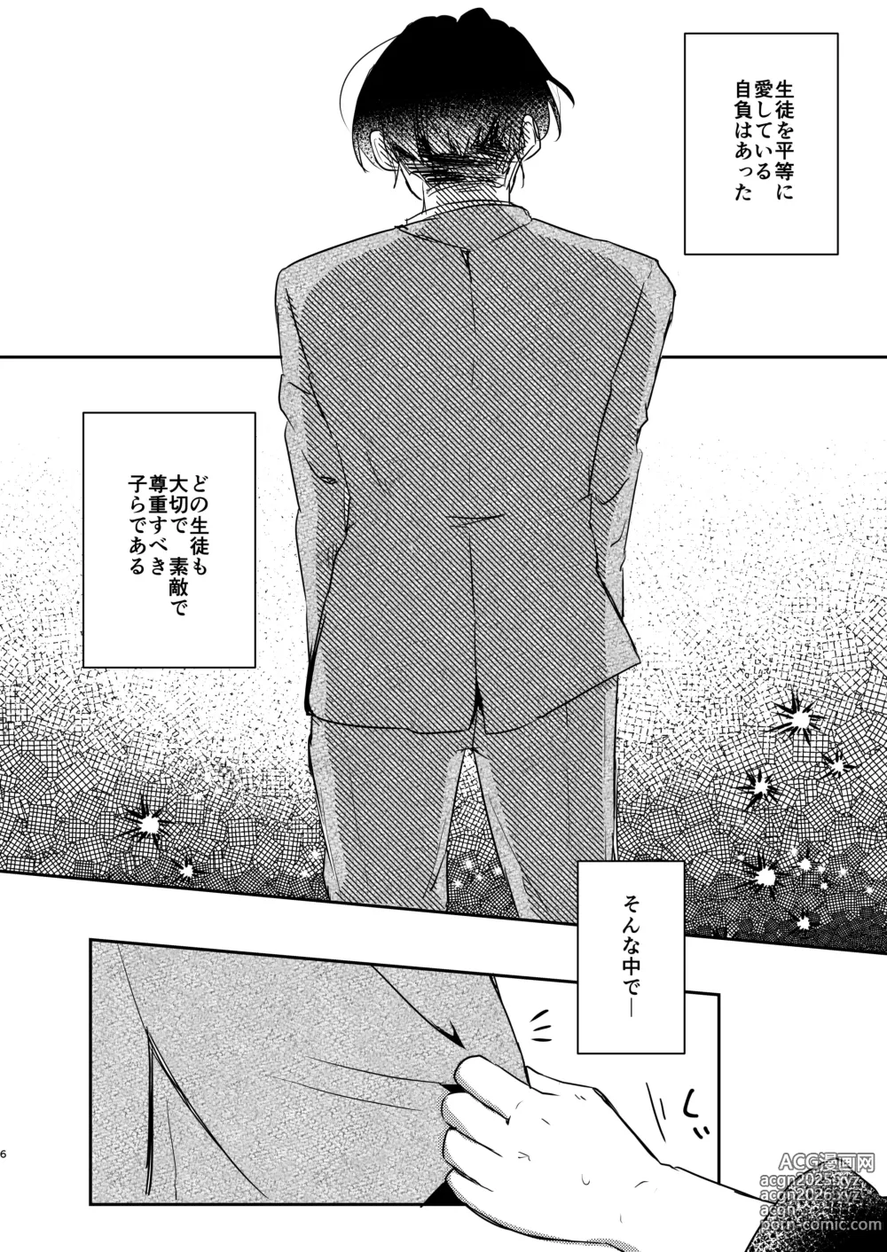 Page 5 of doujinshi Kandeki