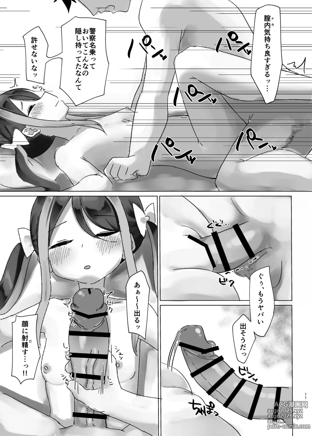 Page 11 of doujinshi Nemureru Gaki ni Tettsui wo