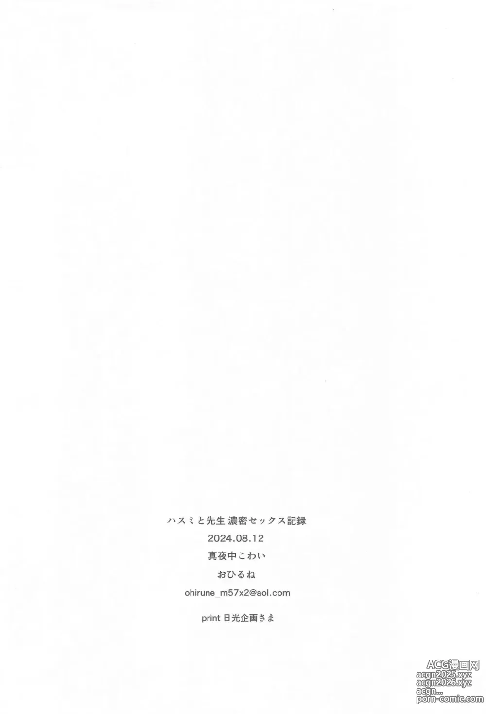 Page 21 of doujinshi Hasumi to Sensei Noumitsu Sex Kiroku
