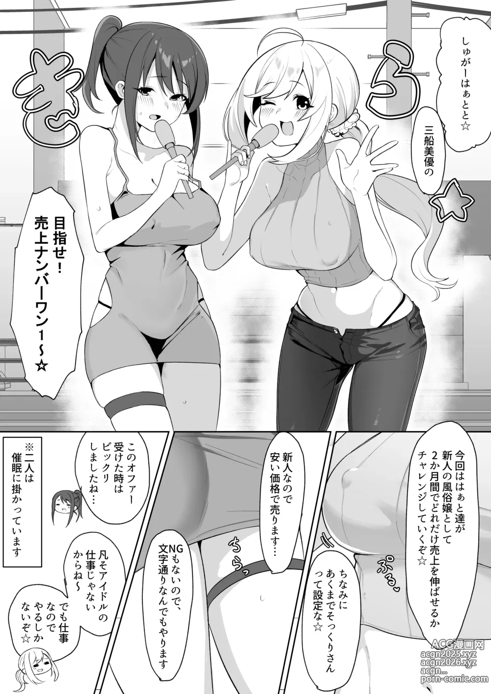 Page 1 of doujinshi Shugaha & Miyu Fuuzokujou Challenge Kikaku Manga