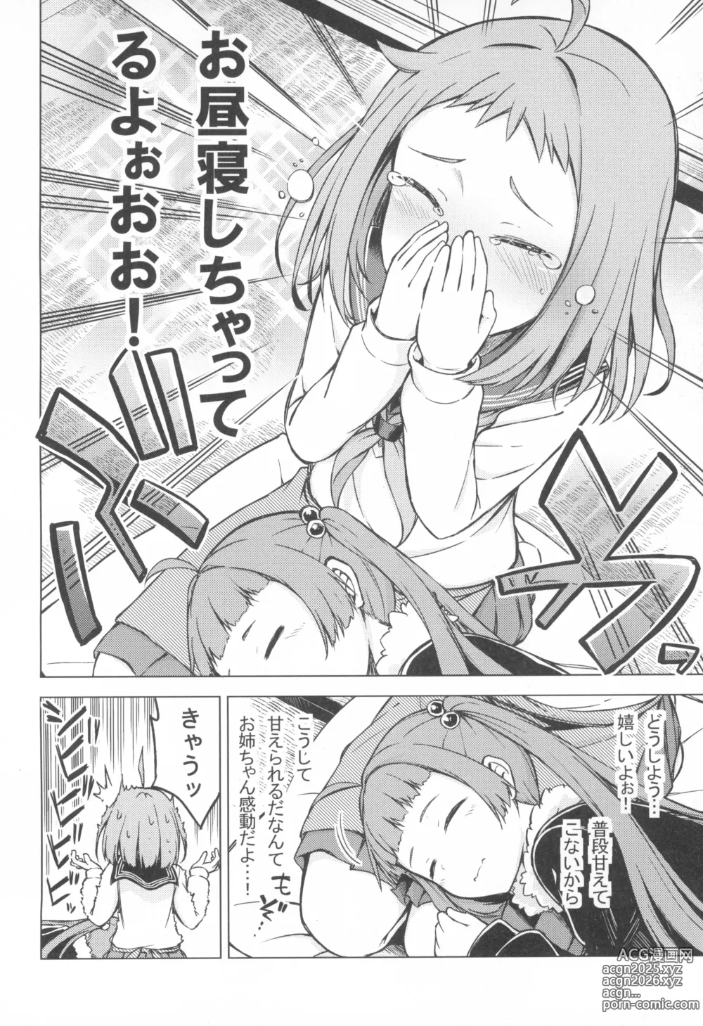 Page 17 of doujinshi RONAJIKA!