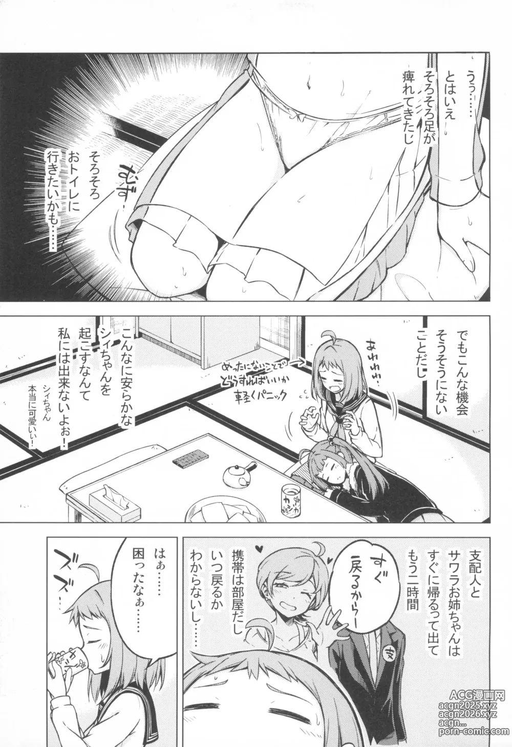 Page 18 of doujinshi RONAJIKA!