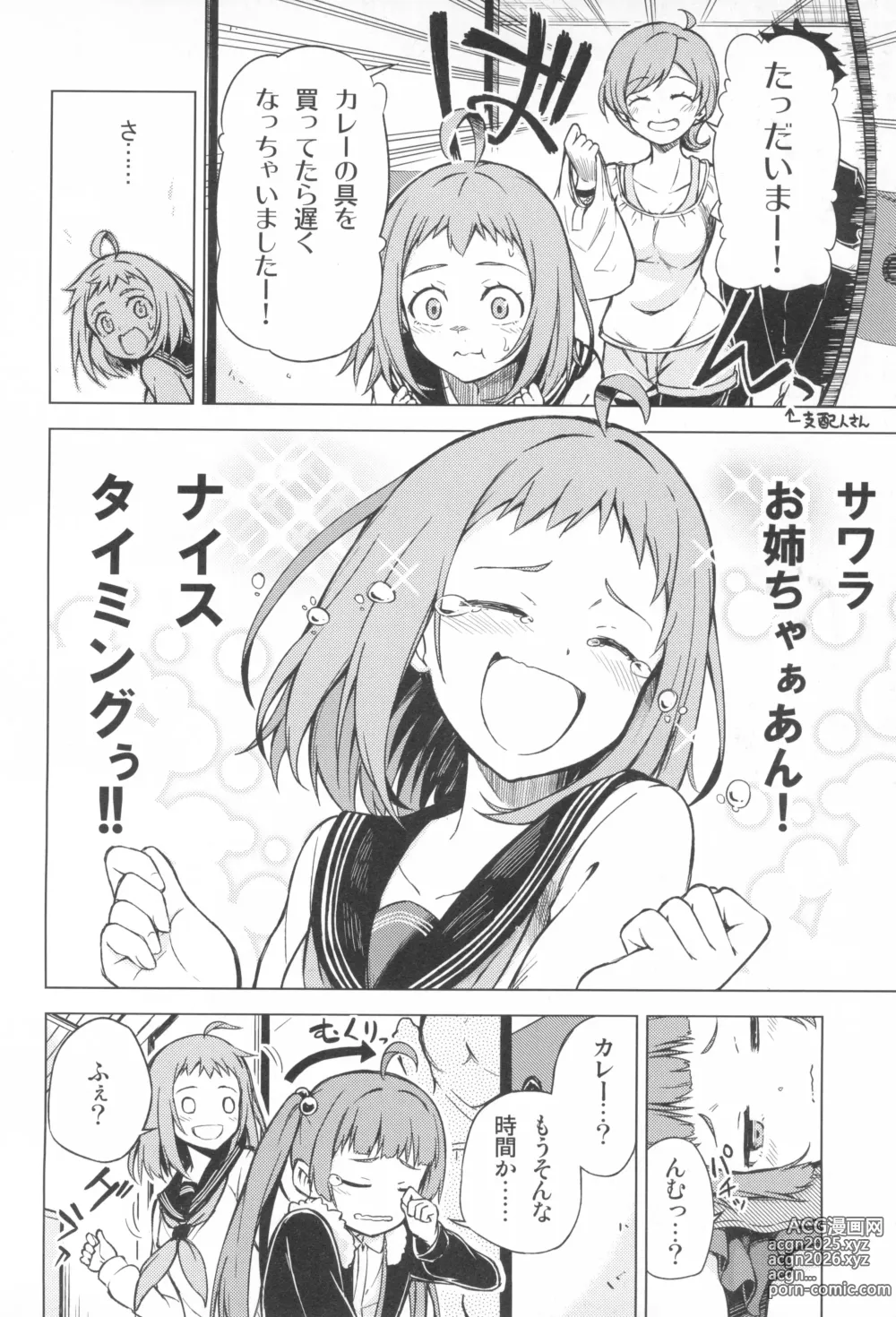 Page 23 of doujinshi RONAJIKA!