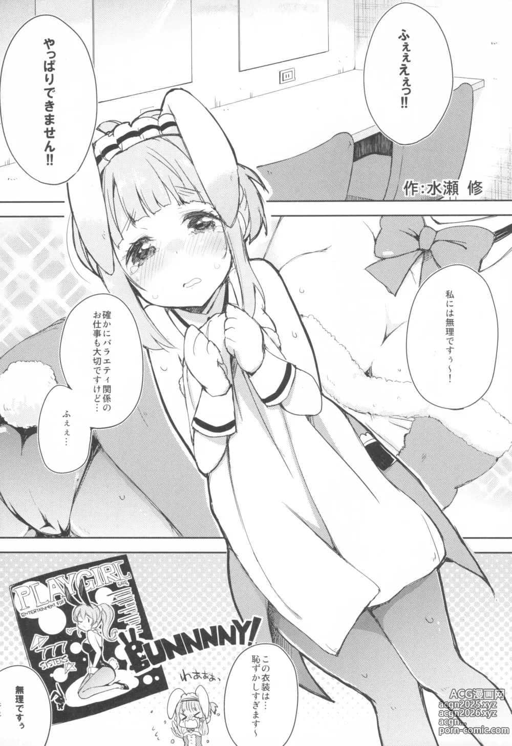 Page 4 of doujinshi RONAJIKA!