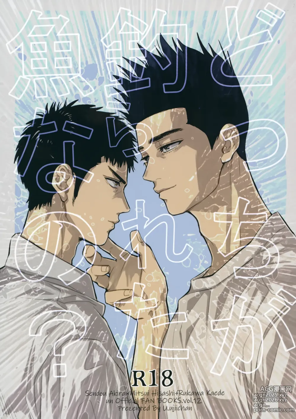 Page 1 of doujinshi Docchi ga Tsurareta Sakana Nano?