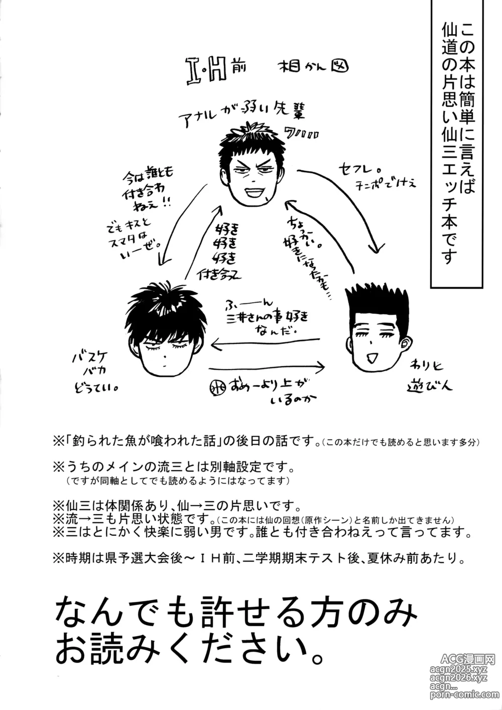 Page 3 of doujinshi Docchi ga Tsurareta Sakana Nano?