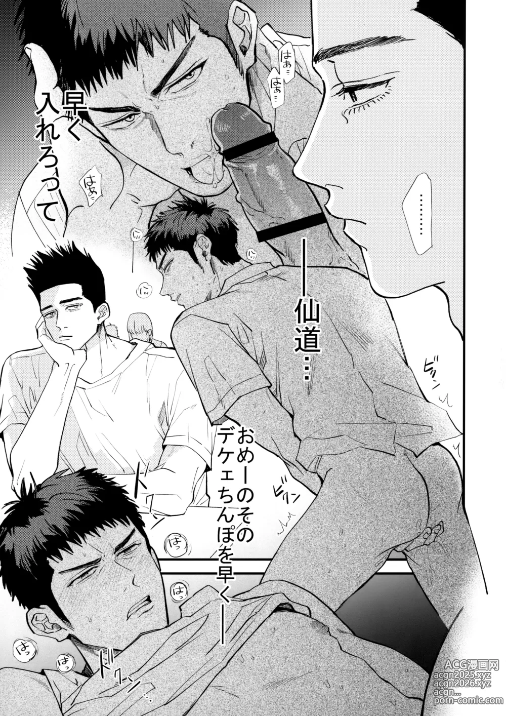 Page 6 of doujinshi Docchi ga Tsurareta Sakana Nano?