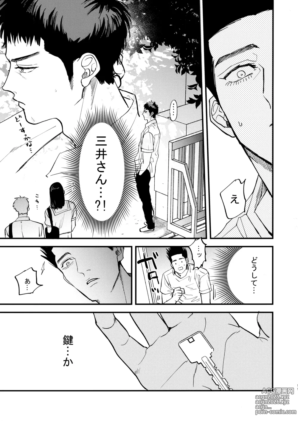 Page 10 of doujinshi Docchi ga Tsurareta Sakana Nano?