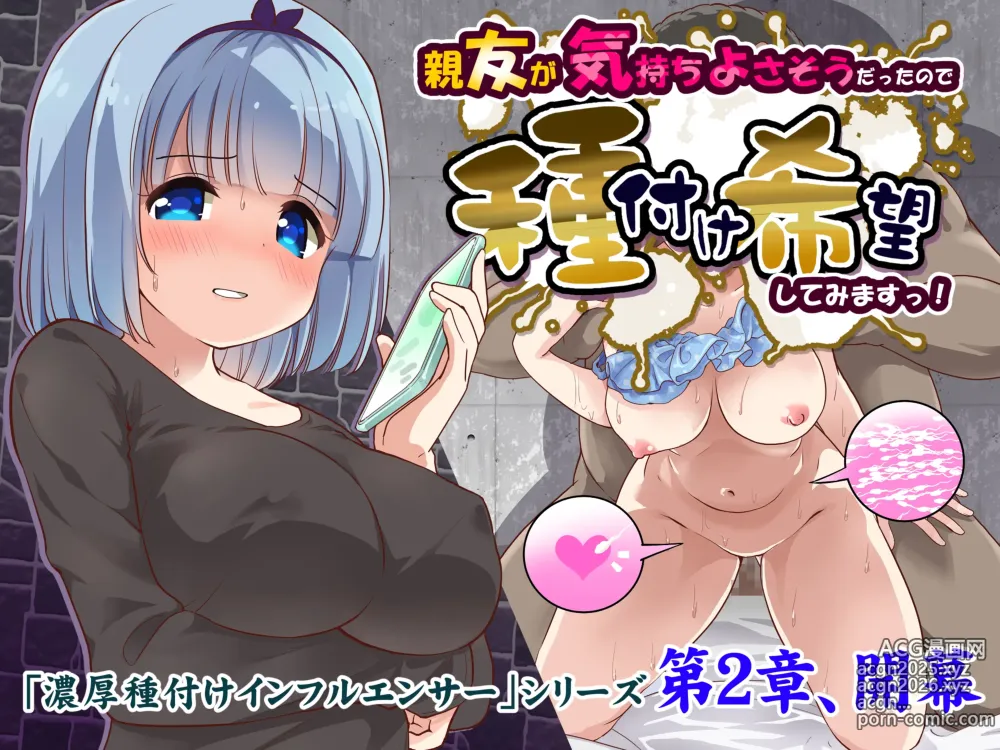 Page 1 of doujinshi Shinyuu ga Kimochi Yosasou datta node Tane Tsuke Kibou shitemimasu! 〜 Noukou Tane Tsuke Influencer Dai 2 Shou