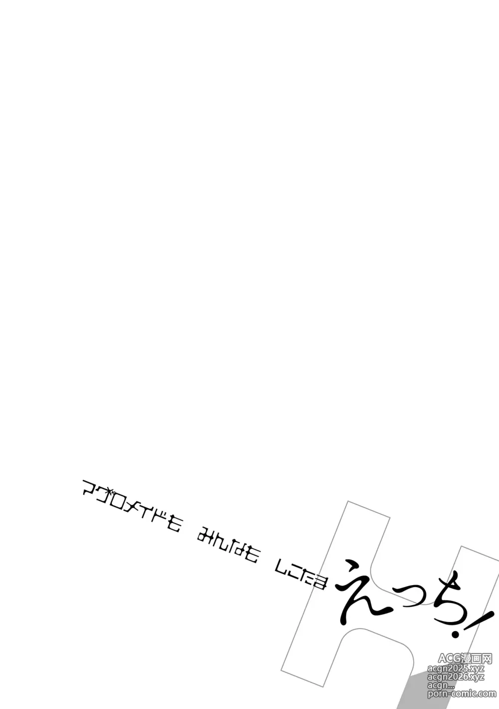 Page 204 of manga Maguro Maid mo Minna mo Shikotama Ecchi!