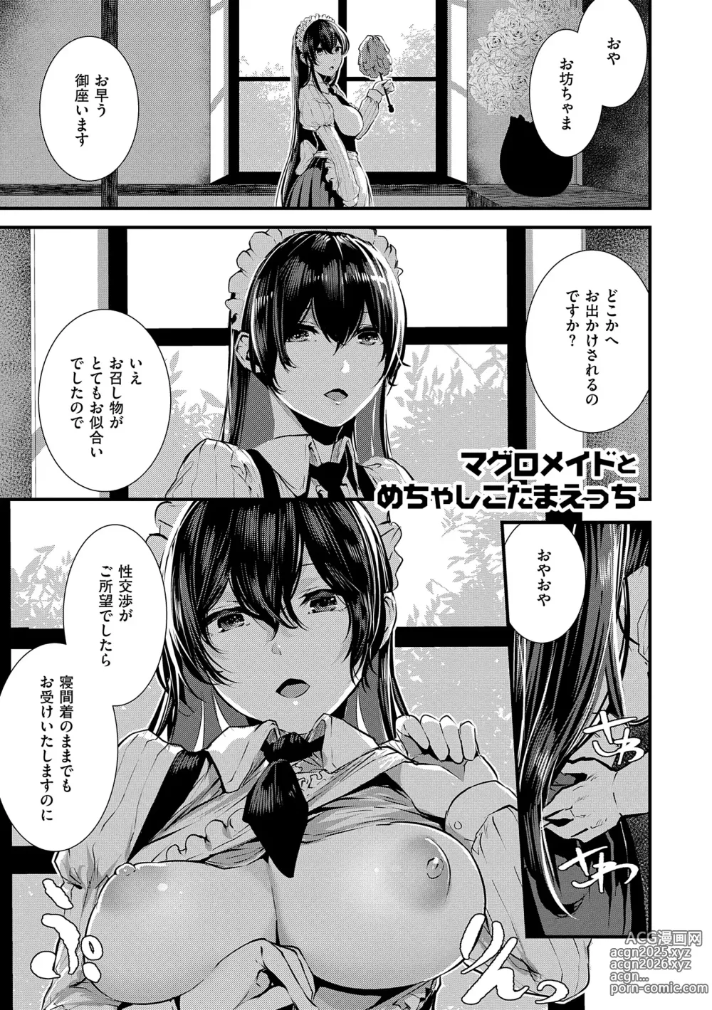 Page 25 of manga Maguro Maid mo Minna mo Shikotama Ecchi!