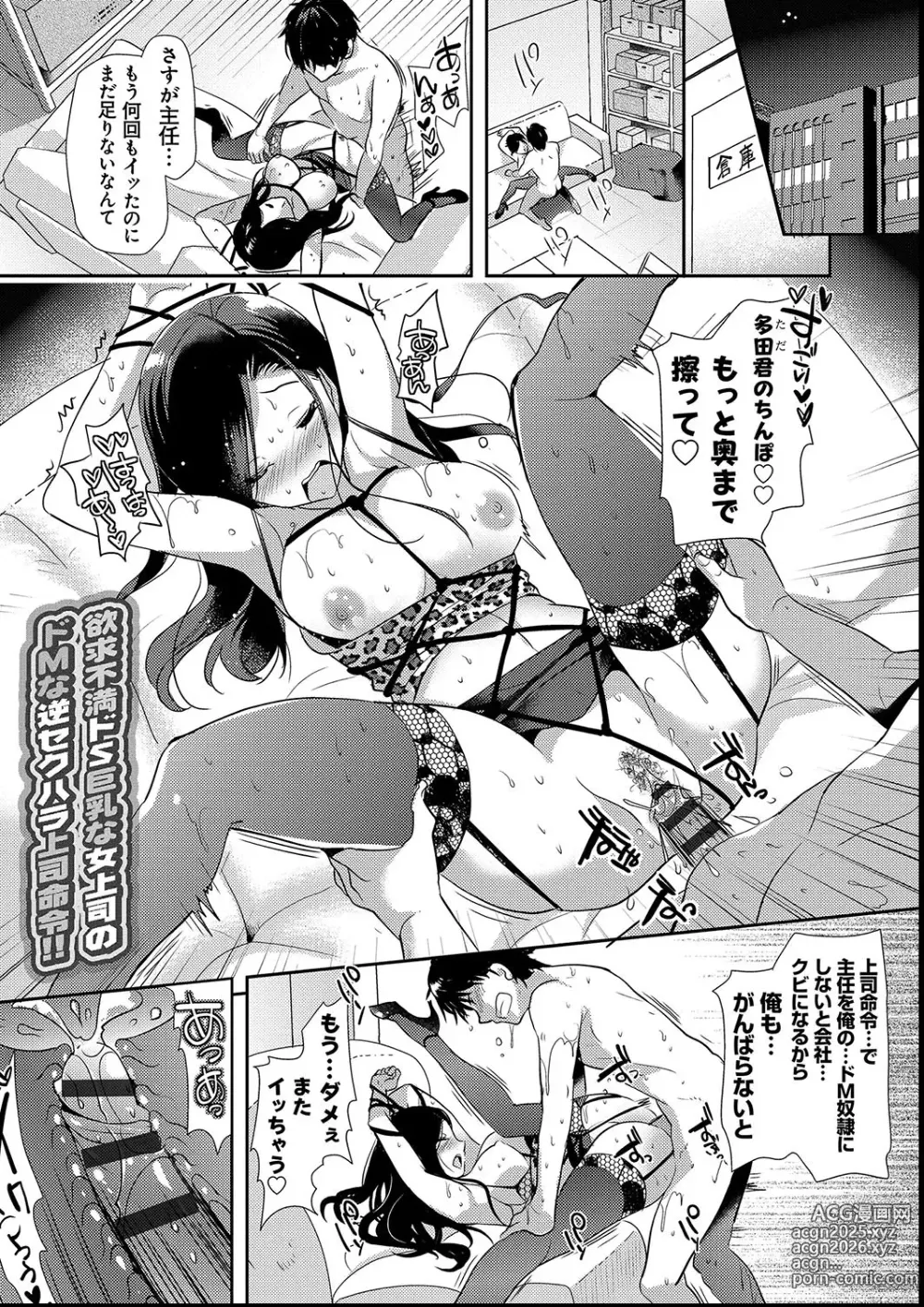 Page 25 of manga M-kei Kanojo Choukyou Seikatsu - Masochism Girls Sexual Training Life