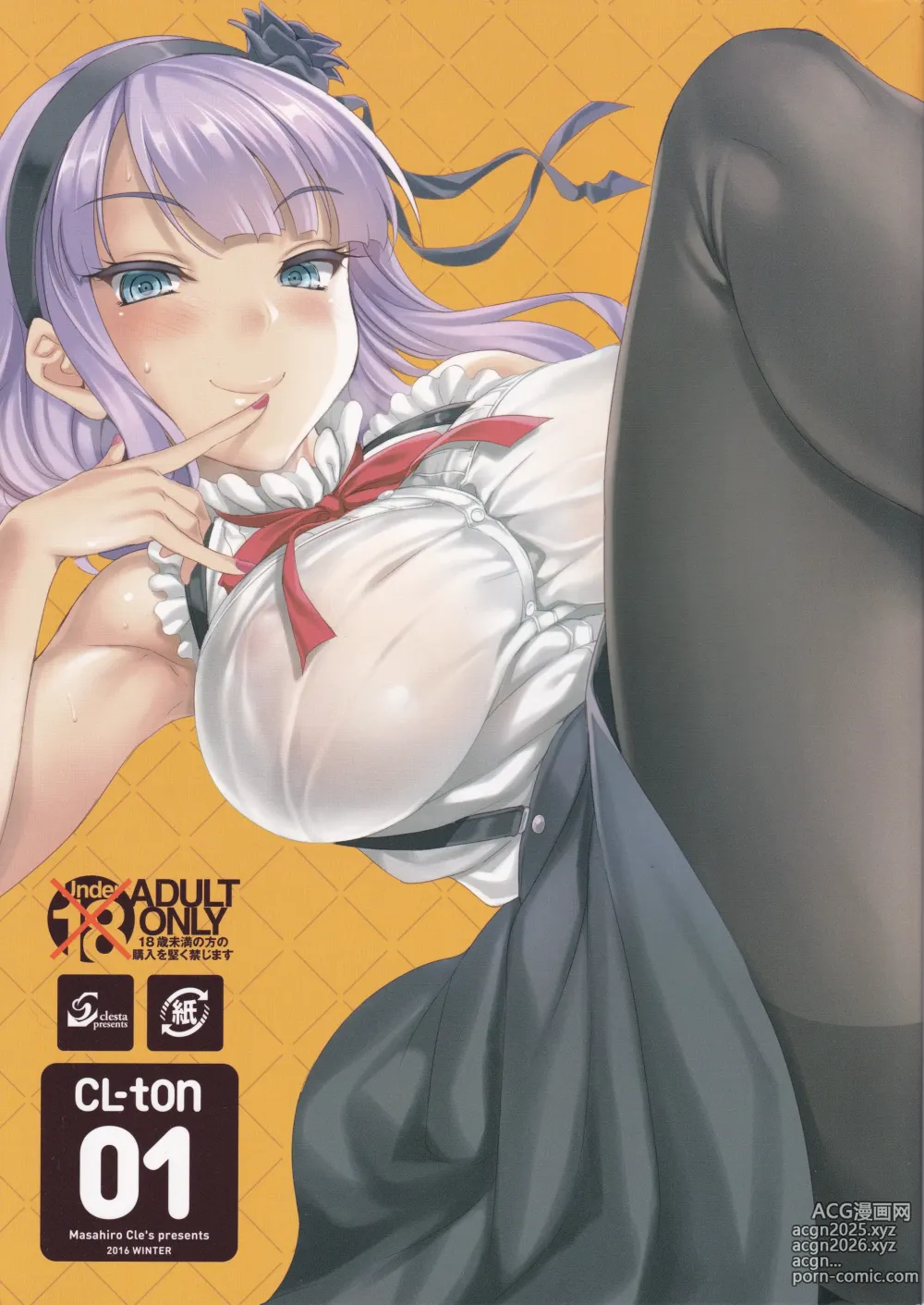 Page 1 of doujinshi CL-ton 01