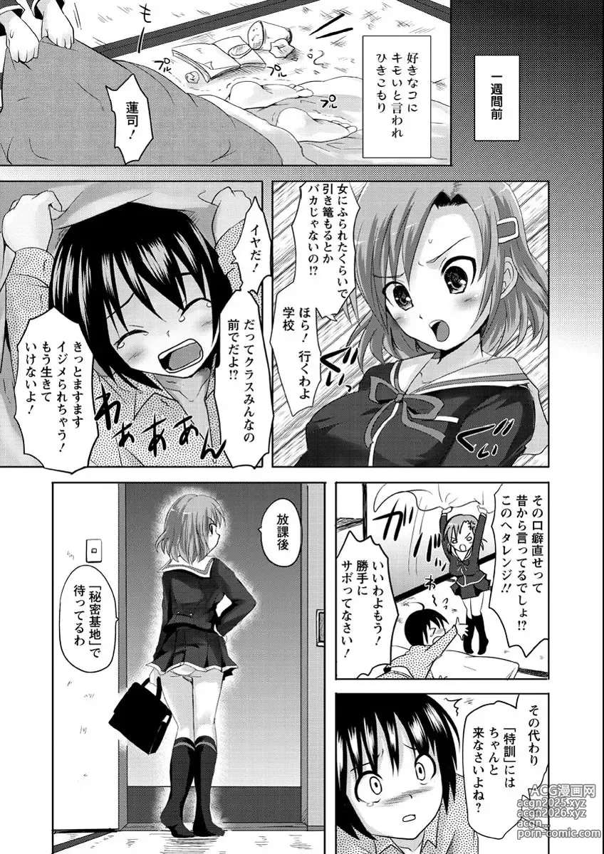 Page 14 of manga Ubu Ana Makura Eigyou
