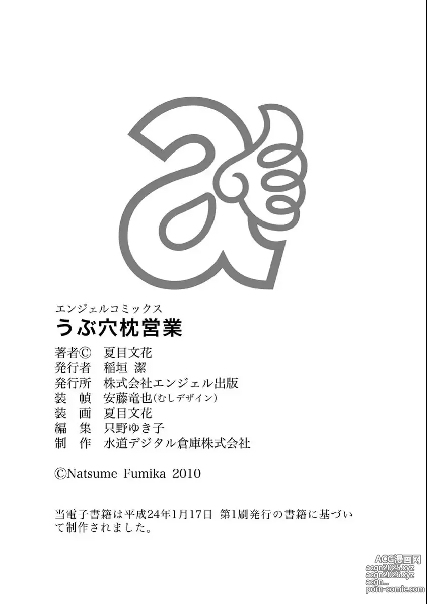 Page 178 of manga Ubu Ana Makura Eigyou