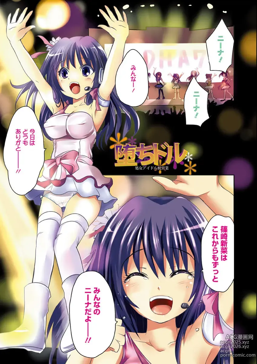 Page 4 of manga Ubu Ana Makura Eigyou