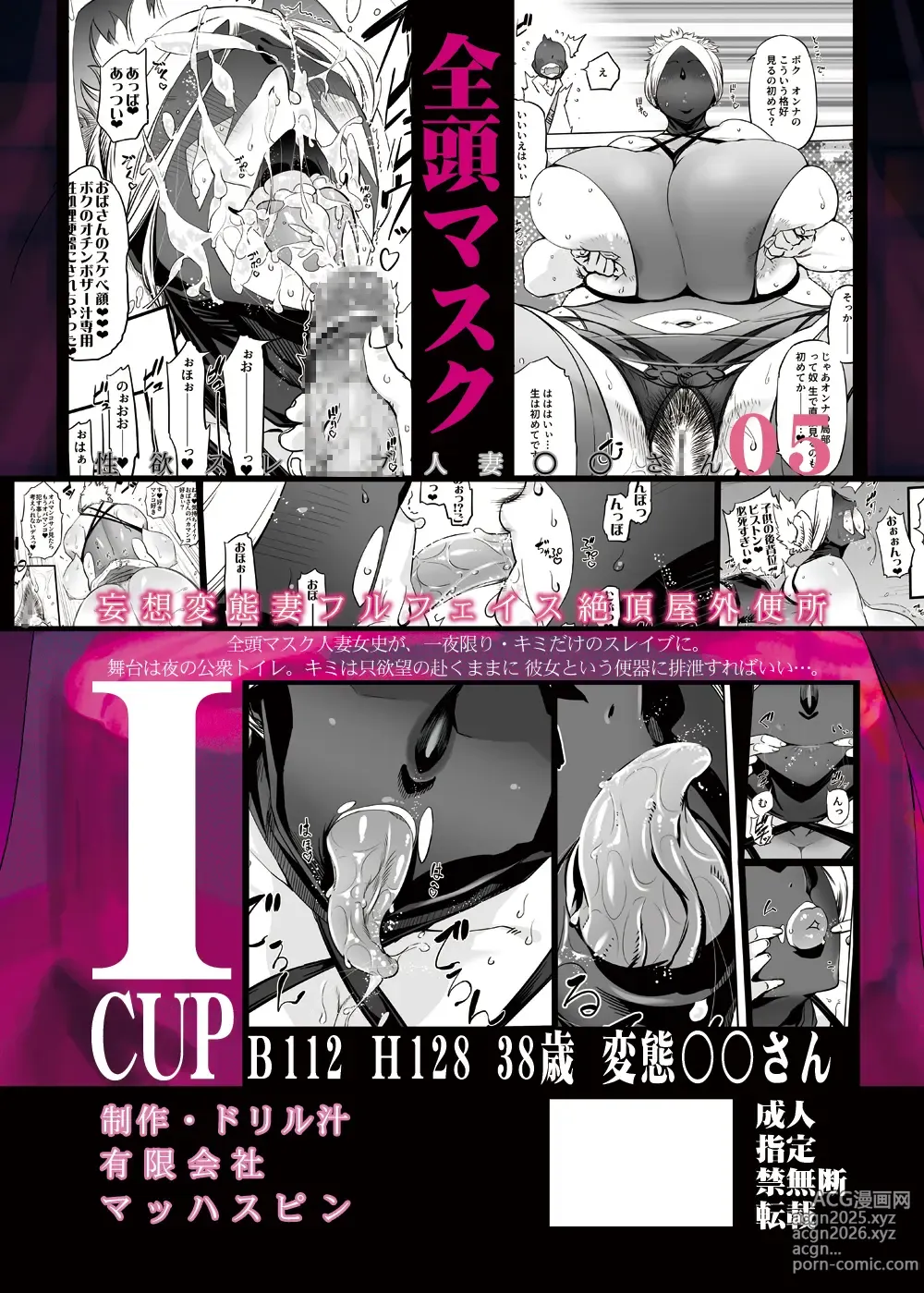 Page 35 of doujinshi Zentou Mask Seiyoku Slave Hitozuma ○○-san 05