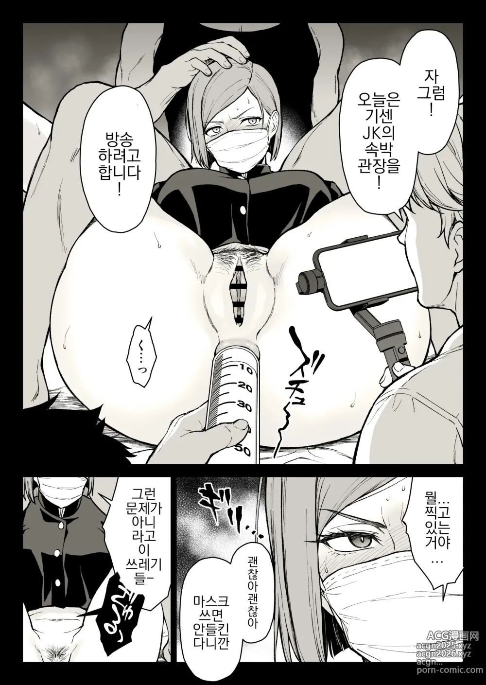 Page 12 of doujinshi Kugisaki Anal Otoshi