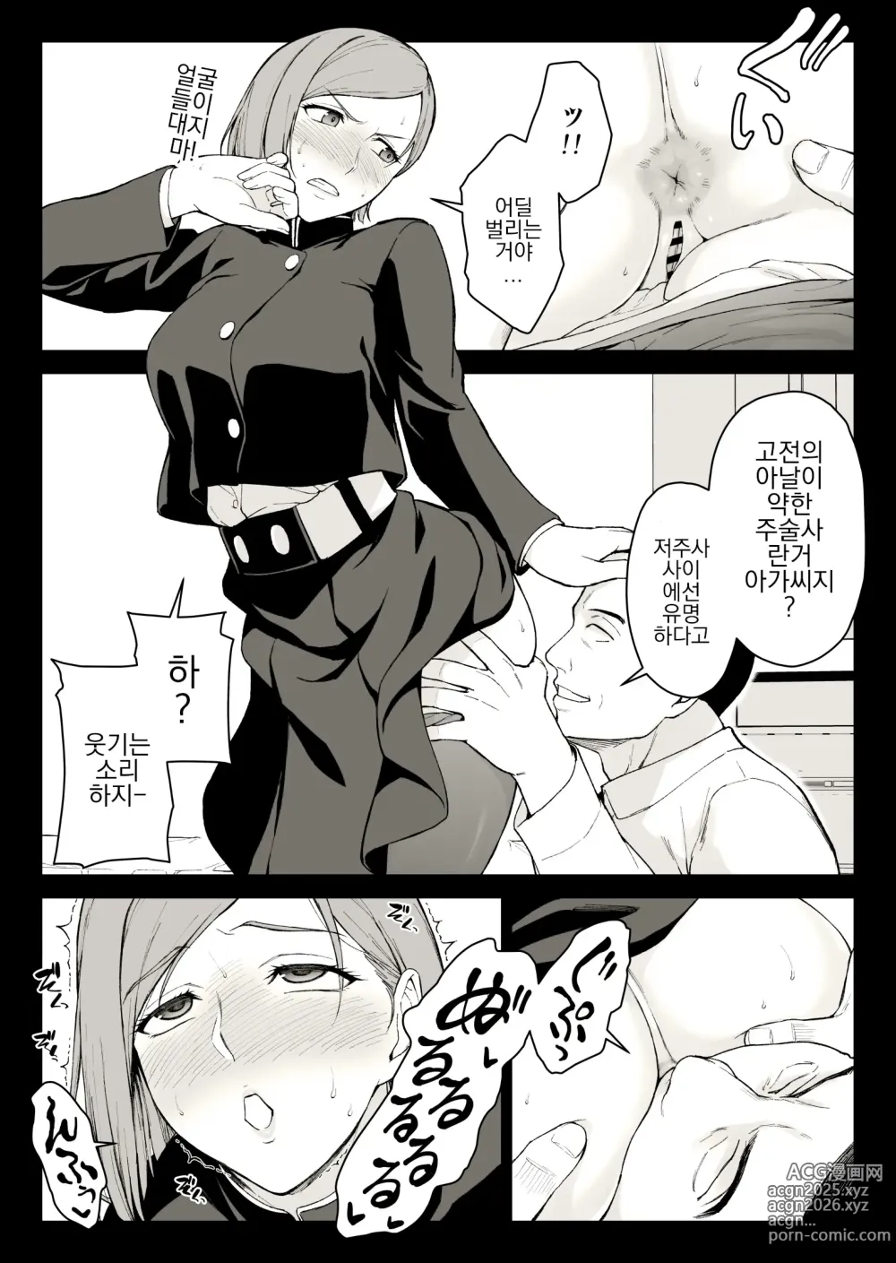 Page 6 of doujinshi Kugisaki Anal Otoshi