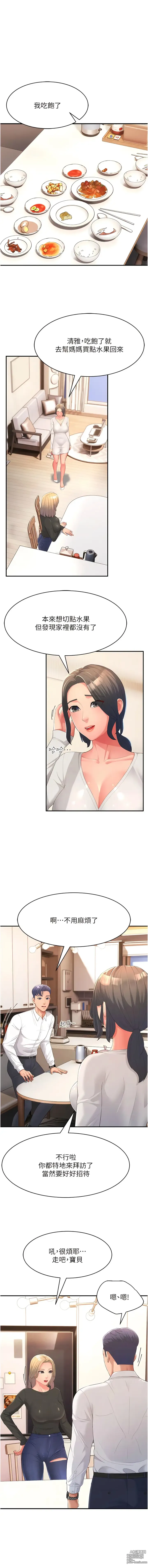 Page 16 of manga 跑友變岳母 1-55 END