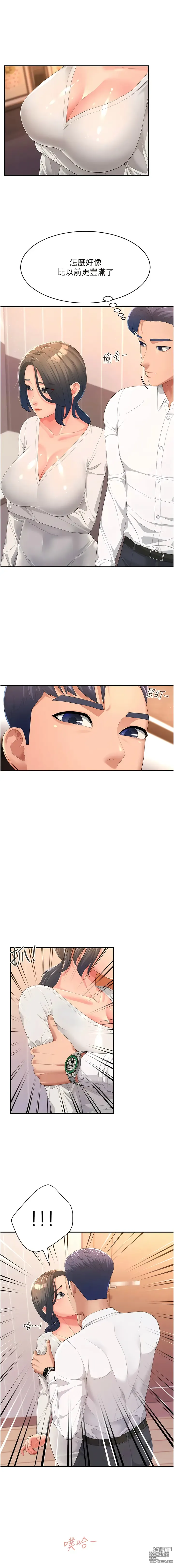 Page 18 of manga 跑友變岳母 1-55 END