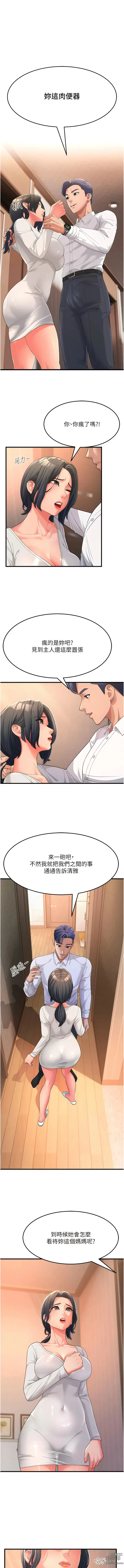 Page 21 of manga 跑友變岳母 1-55 END
