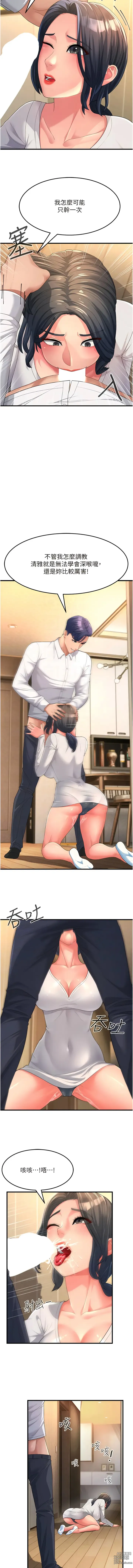 Page 25 of manga 跑友變岳母 1-55 END