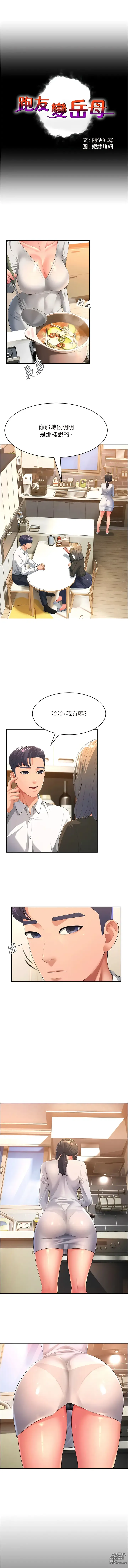 Page 6 of manga 跑友變岳母 1-55 END