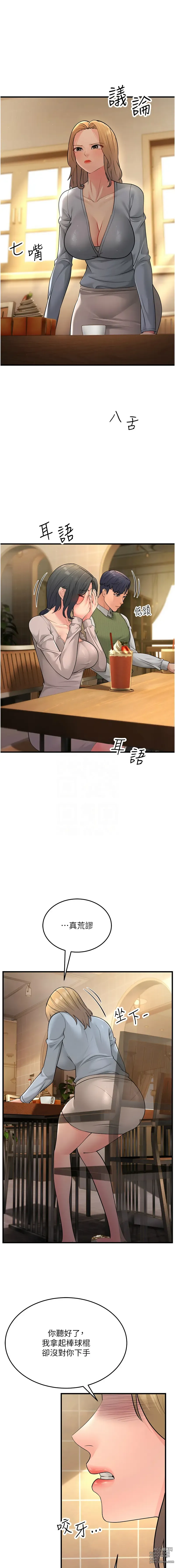 Page 945 of manga 跑友變岳母 1-55 END